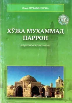 Хўжа Муаммад Паррон