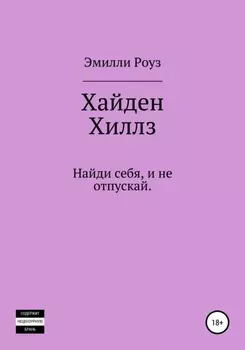 Хайден Хиллс