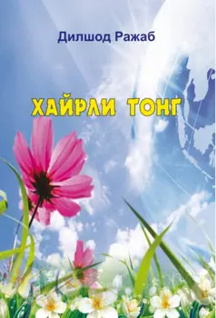 Хайрли тонг