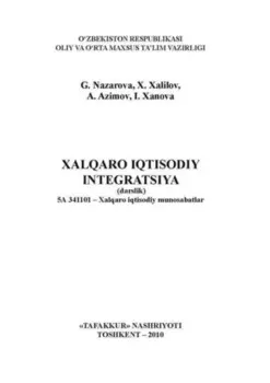 Халаро итисодий интеграция
