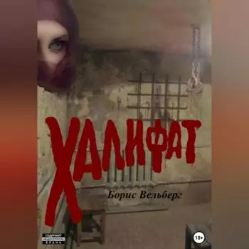 Халифат