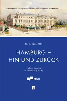Hamburg – hin und zur?ck