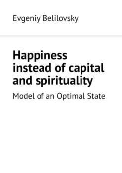 Happiness instead of capital and spirituality. Model of an Optimal State