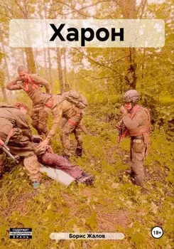 Харон