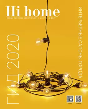 Hi home № 161. Гид 2020 (июнь – июль 2020)