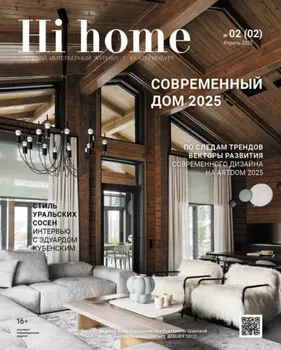 Hi home Екатеринбург № 02 (02) Апрель 2025