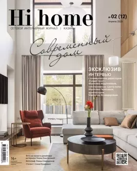 Hi home Казань. № 02 (12) Апрель 2025