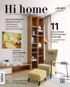 Hi home Казань. № 05 (07) Сентябрь 2024