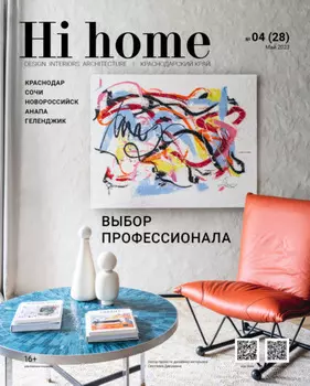 Hi home Краснодар № 04 (28) Май 2023