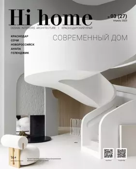 Hi home Краснодарский край № 03 (27) Апрель 2023
