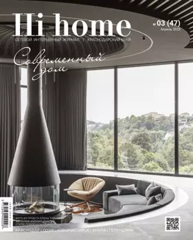 Hi home Краснодарский край № 03 (47) Апрель 2025