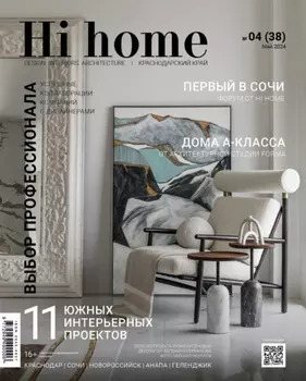 Hi home Краснодарский край № 04 (38) Май 2024