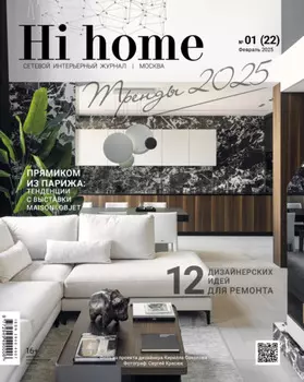 Hi home Москва № 01 (22) Февраль 2025