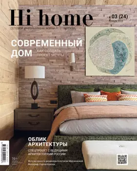 Hi home Москва № 03 (24) Апрель 2025