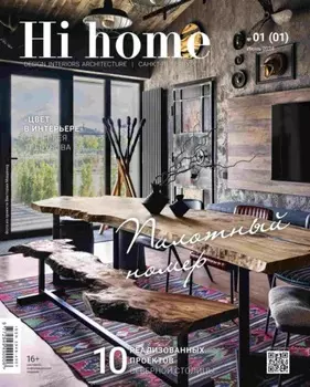 Hi home Санкт-Петербург. № 01 (01) Июнь 2024
