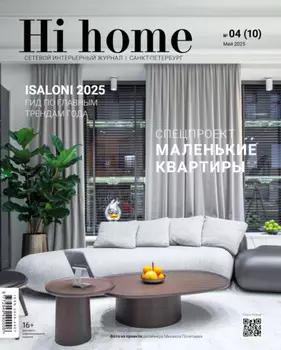 Hi home Санкт-Петербург. № 04 (10) Май 2025
