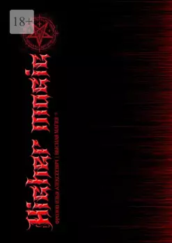 Higher magic. Высшая магия