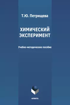 Химический эксперимент