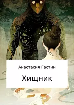 Хищник