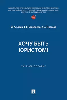 Хочу быть юристом!