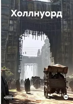 Кодекс Холлнуорда