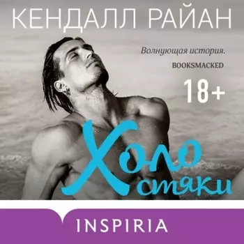 Холостяки