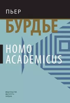 Homo academicus