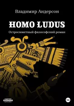 Душа вампира