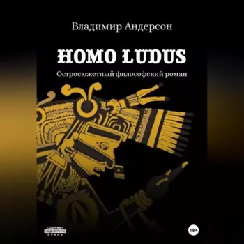 Душа вампира