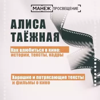 Хорошие и потрясающие тексты и фильмы о кино
