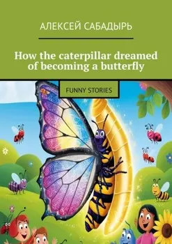 How the caterpillar dreamed of becoming a butterfly. Funny stories