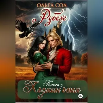 Хозяин огня