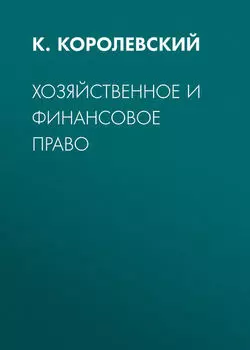 Хозяйственное и финансовое право