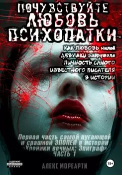 Хроники Вечных: Эпиграф. Часть 1