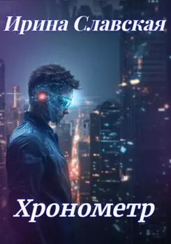 Хронометр