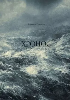 Задержка дыхания. Повесть о перовой катастрофе