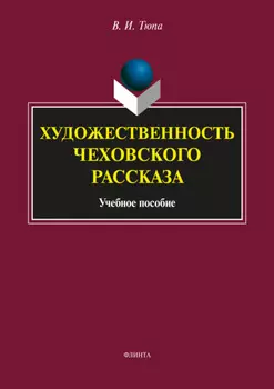 Художественность чеховского рассказа
