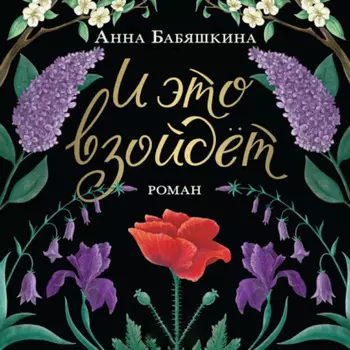 И это взойдет