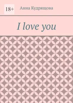 I love you