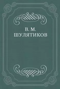 И. С. Никитин (К 40-летию со дня кончины)