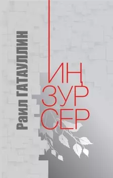 И зур сер / Самая большая тайна