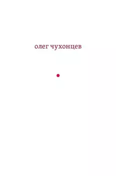 и звук, и отзвук: из разных книг