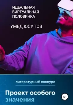 Идеальная половинка