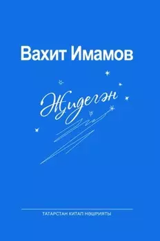 идегн / Семерик