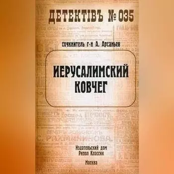 Иерусалимский ковчег