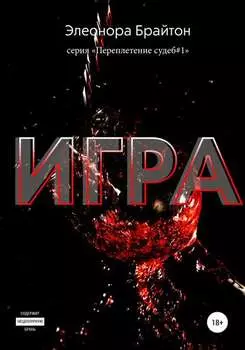 Игра