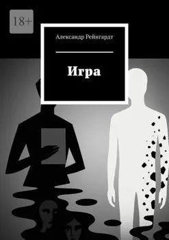 Игра