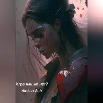 Игра или же нет?