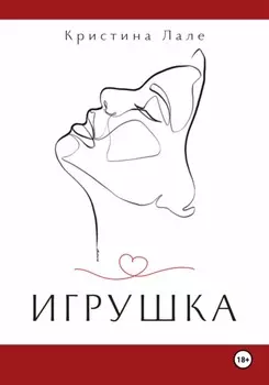 Игрушка