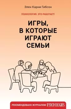 Игры, в которые играют семьи